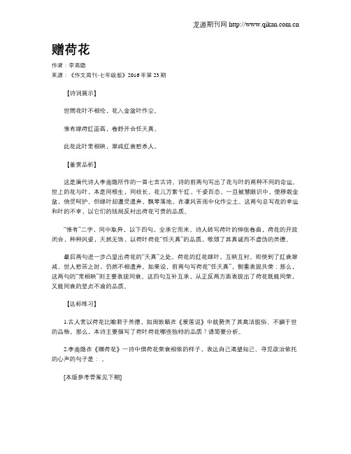 赠荷花