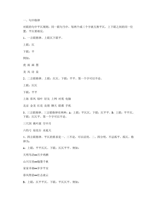 对联格律