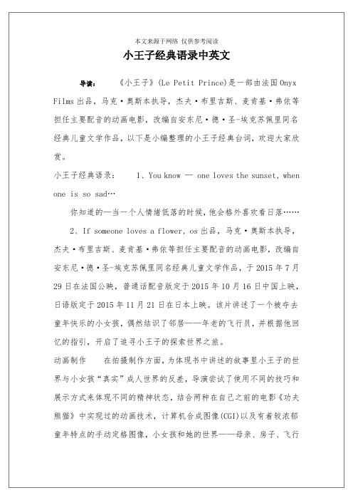 小王子经典语录中英文