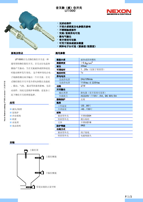 NEXON音叉液位开关