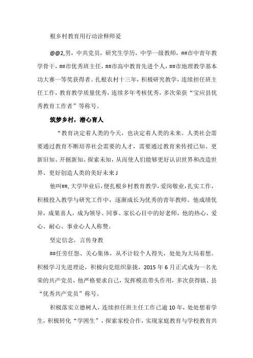 乡村教师先进事迹材料