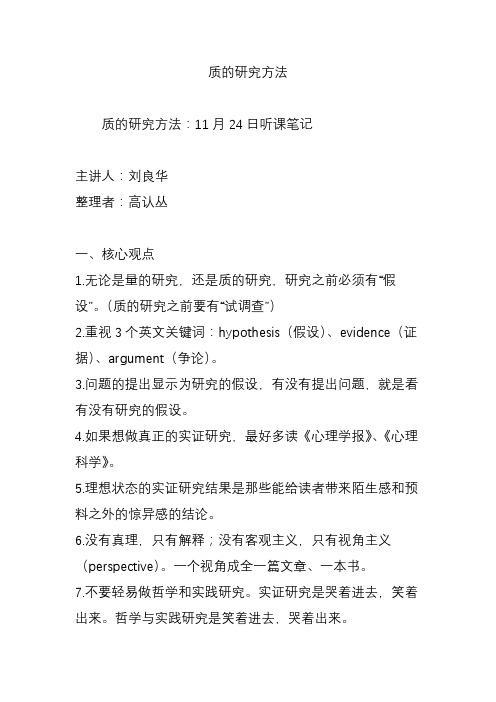 质的研究方法