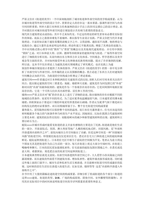 街道的美学