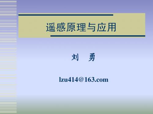 第二章 遥感的物理基础