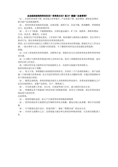 企业组织结构变革的征兆