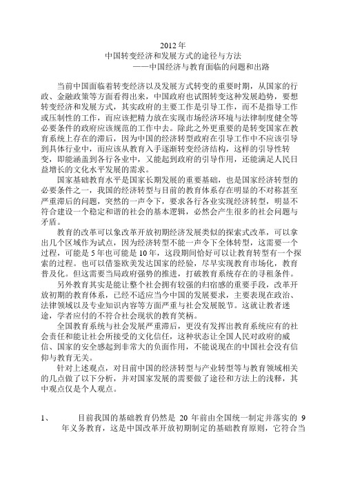 中国转变经济和发展方式的途径与方法