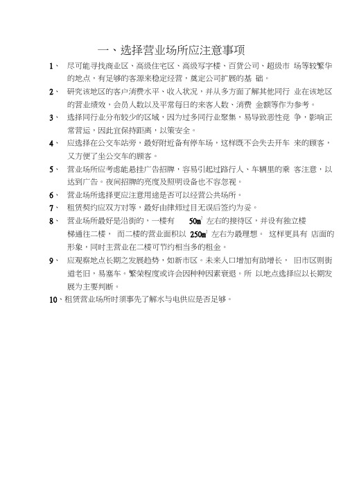 美容院开业前准备手册