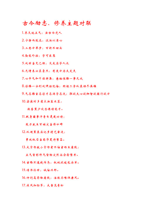 古今励志对联之一