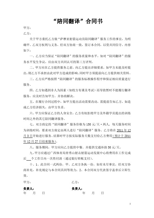“陪同翻译”合同协议书怎么写(附全文范文)