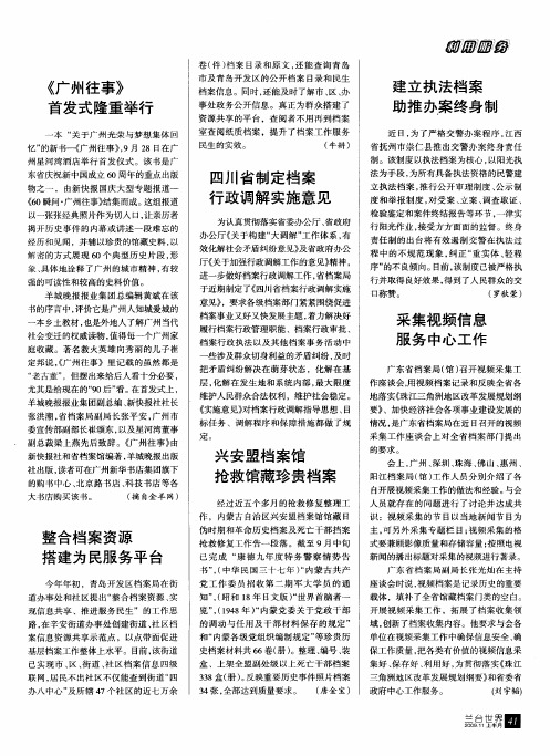 整合档案资源搭建为民服务平台