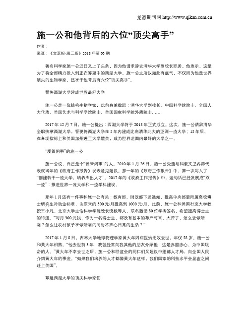 施一公和他背后的六位“顶尖高手”