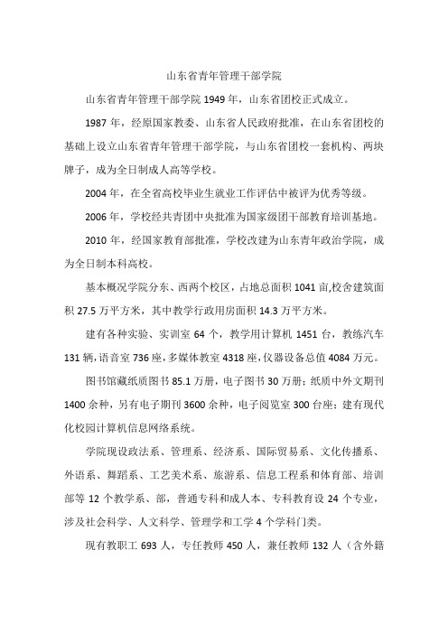 山东省青年管理干部学院