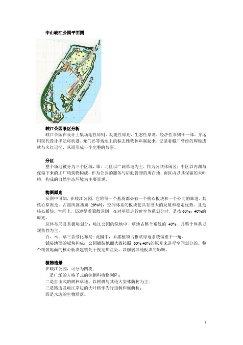 岐江公园分析