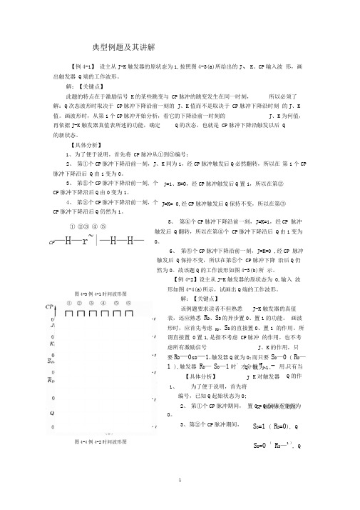 典型例题及其讲解(精)