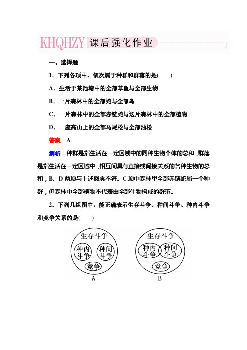 2013走向高考,贾凤山,高中总复习,生物3-3-2范文