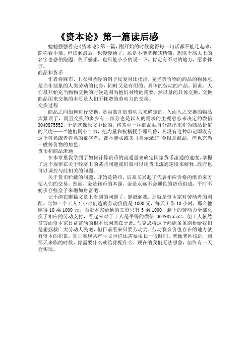 《资本论》第一篇读后感