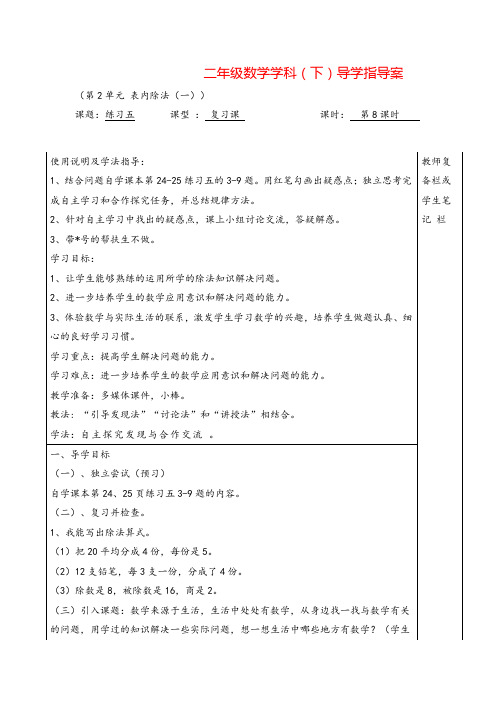 人教版二年级下册-练习五导学案