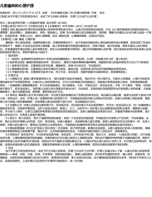 儿童癔病的心理护理