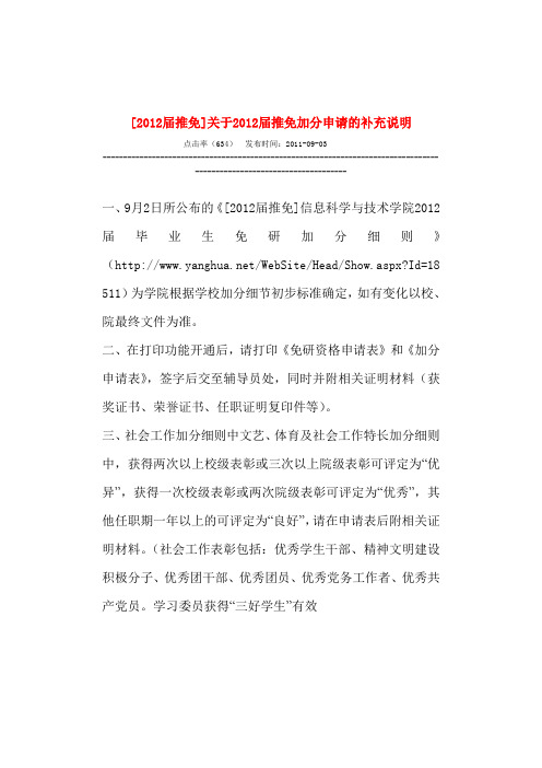 保研加分政策