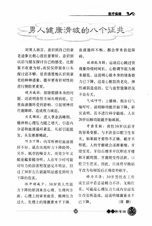 男人健康滑坡的八个征兆