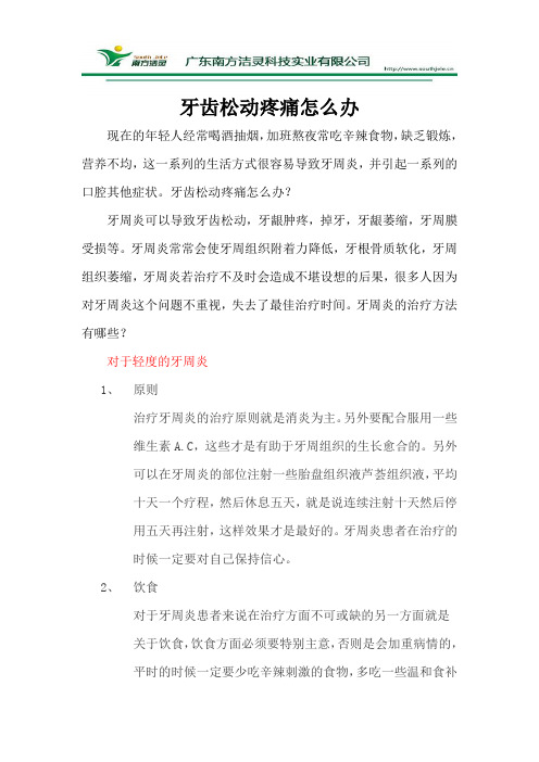 牙齿松动疼痛如何办老年人牙齿松动疼痛如何办
