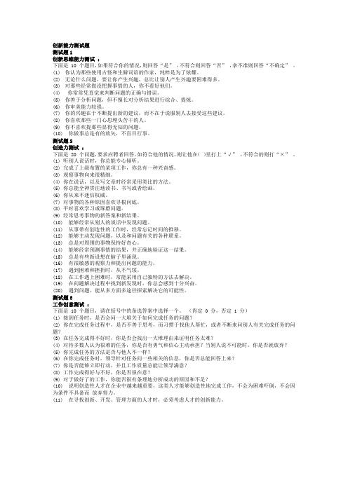 创新能力测评