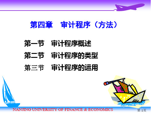 cj审计学第04章 审计方法【精选】