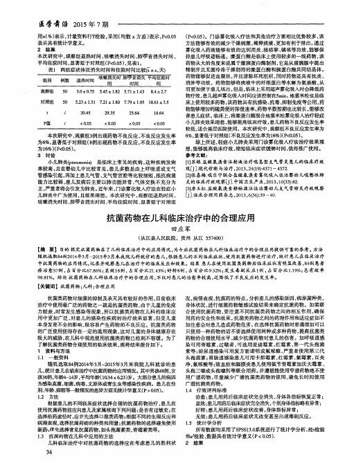抗菌药物在儿科临床治疗中的合理应用