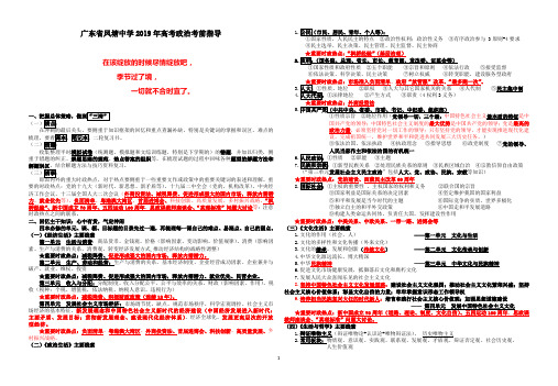 广东省凤塘中学2019届高三政治高考考前指导