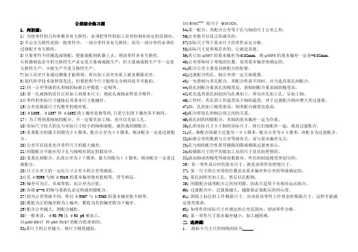 公差测试题
