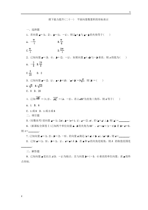 2017-2018学年高一数学北师大版必修四习题：课下能力提升(二十一) Word版含答案