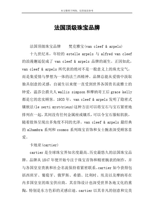 法国顶级珠宝品牌