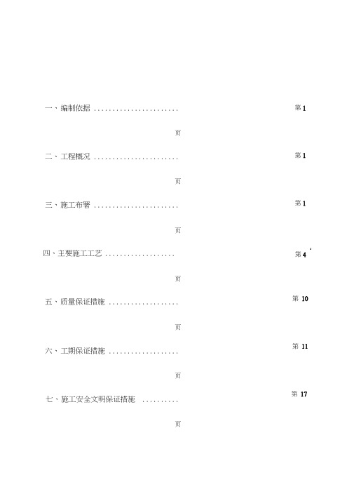 外墙仿石漆施工方案