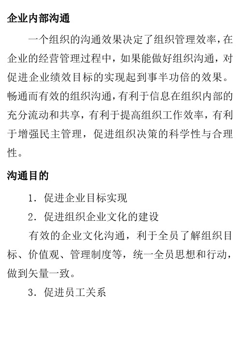 内部沟通 Microsoft Word 文档 (2)
