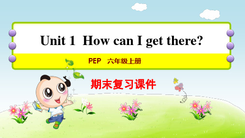 最新人教版六年级英语上册期末复习课件