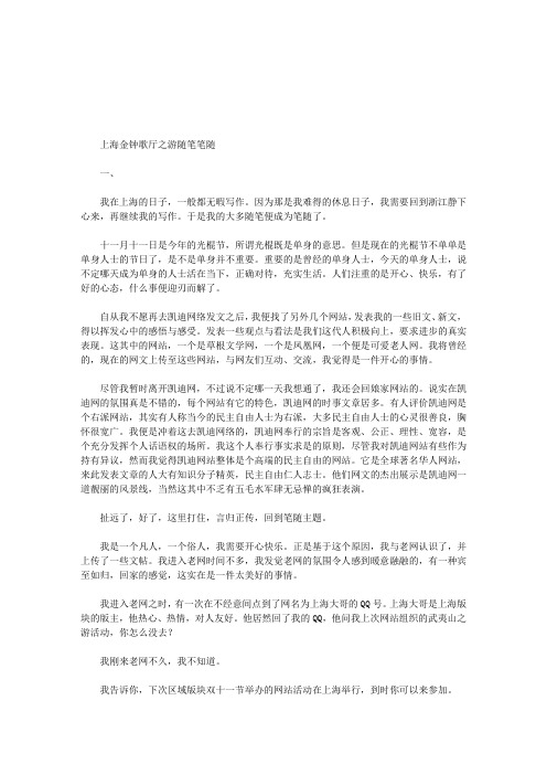 上海金钟歌厅之游随笔——笔随 一、