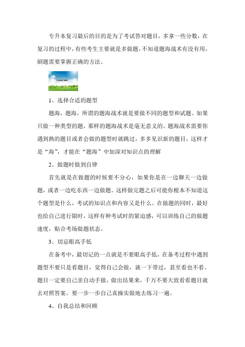 专升本复习一直刷题有用吗？