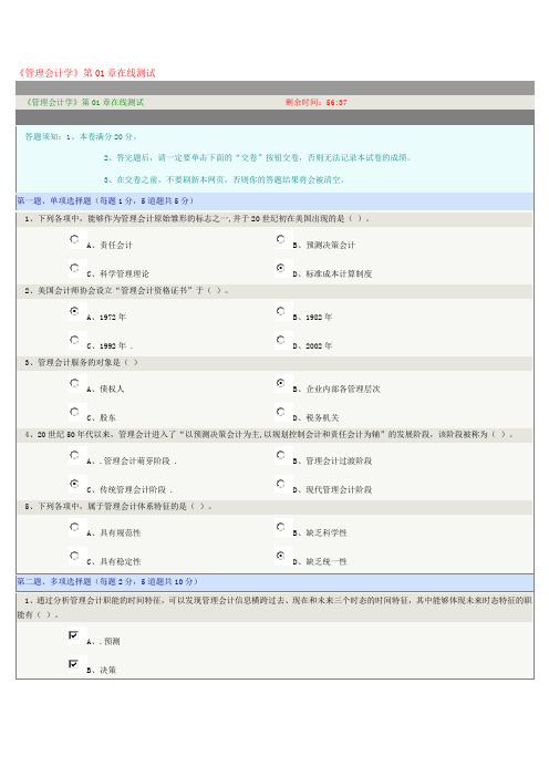 《管理会计学》第01章在线测试