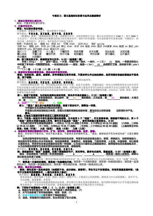 语文基础知识积累与题型解析