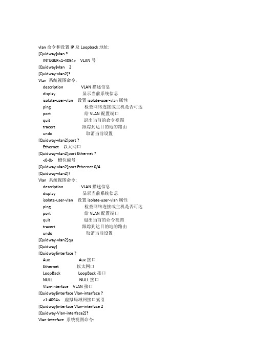 vlan配置命令(完整)