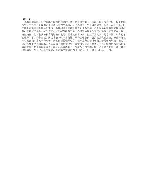 归去来兮辞的小序翻译