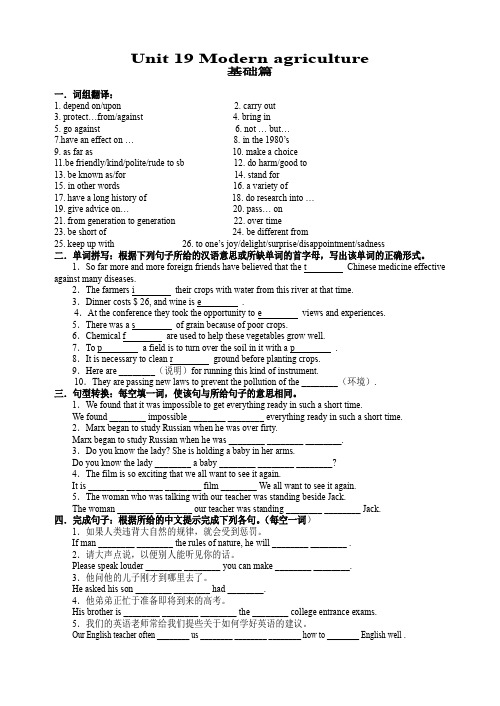 高一下学期unit19modernagriculture.doc