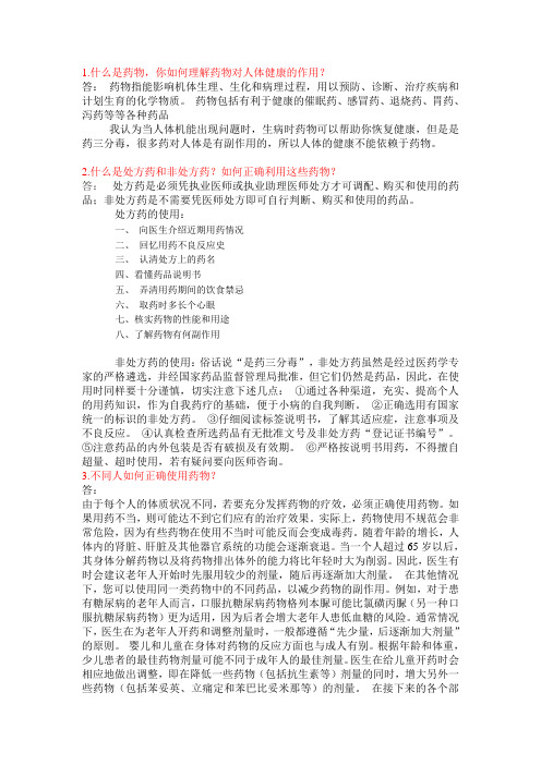药物与人类