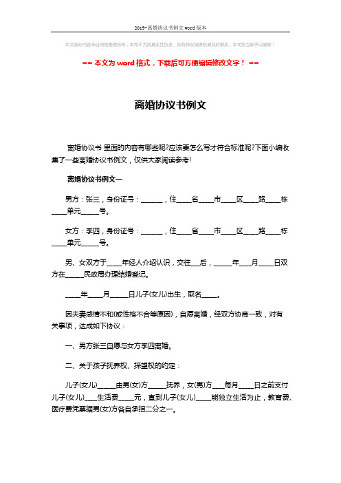 2019-离婚协议书例文word版本 (5页)