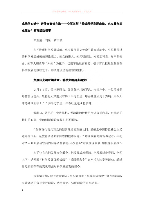 成就信心满怀话使命豪情在胸