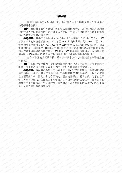 7958高一语文近代科学进入中国的回顾与前瞻练习