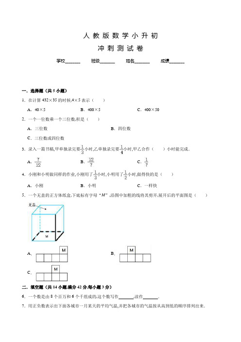 人教版数学六年级小升初冲刺模拟试卷含答案