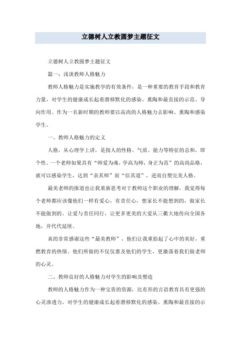 立德树人立教圆梦主题征文