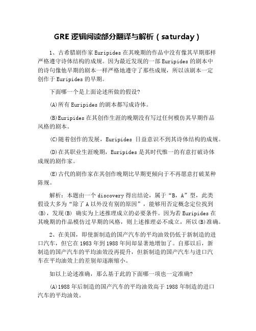 GRE逻辑阅读部分翻译与解析(saturday)