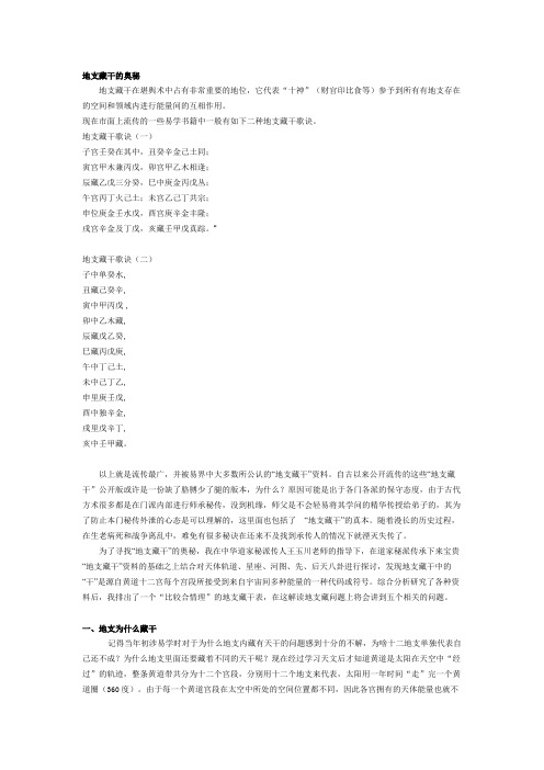 地支藏干的奥秘